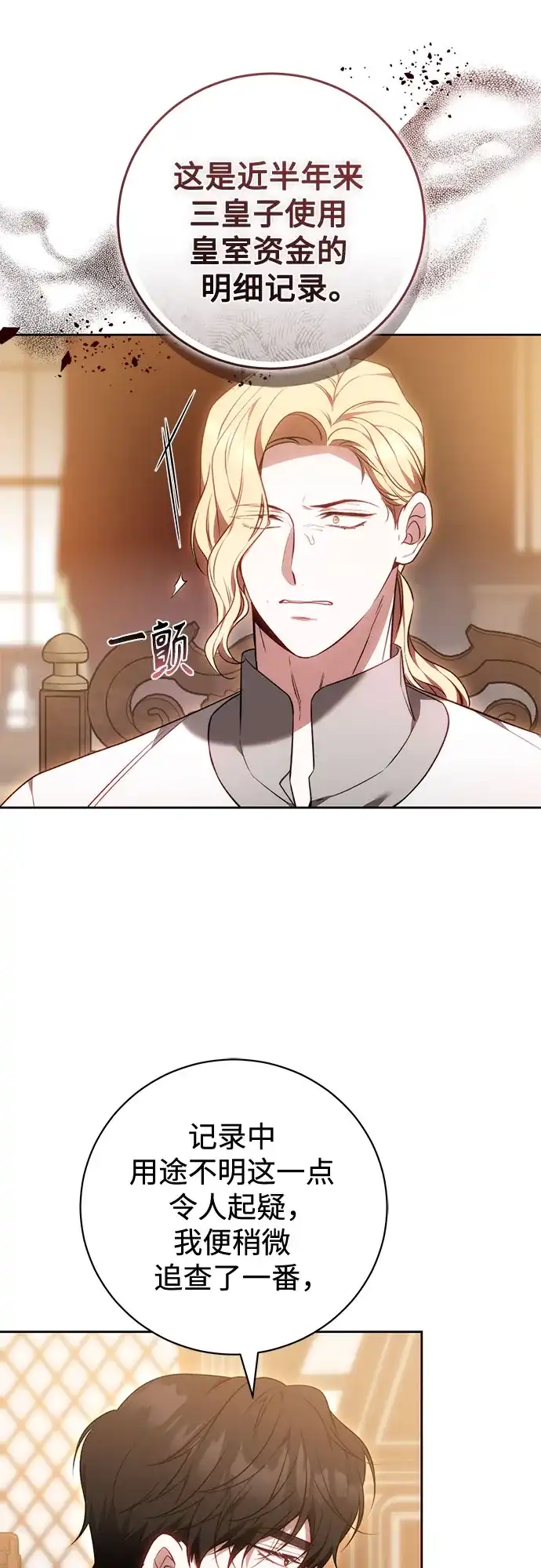 《换个老公当爸爸》第75话 第31页