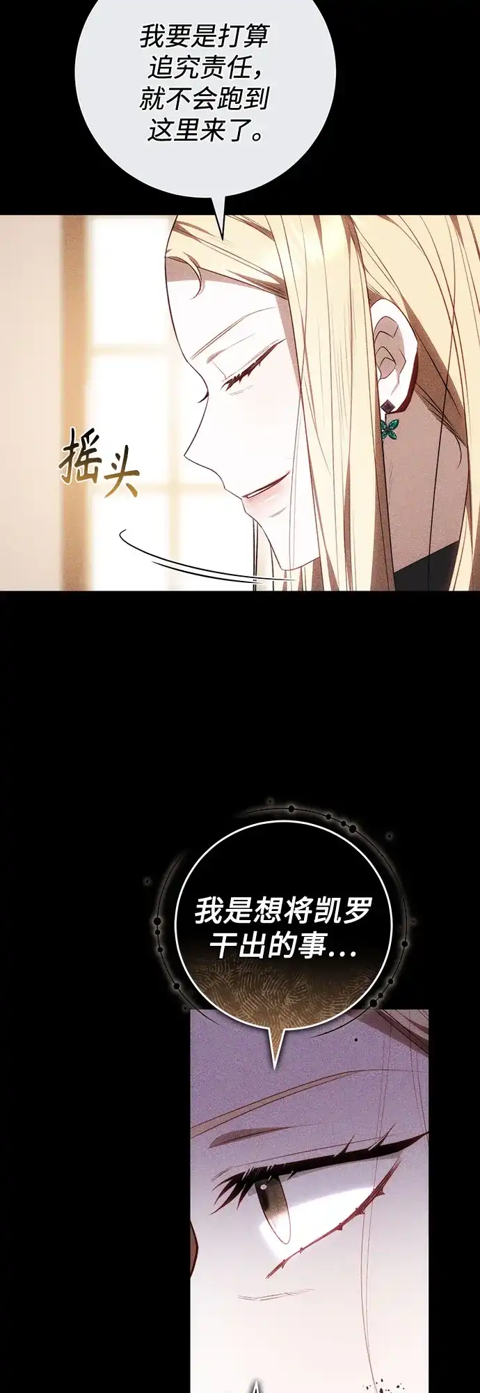 《换个老公当爸爸》第75话 第18页