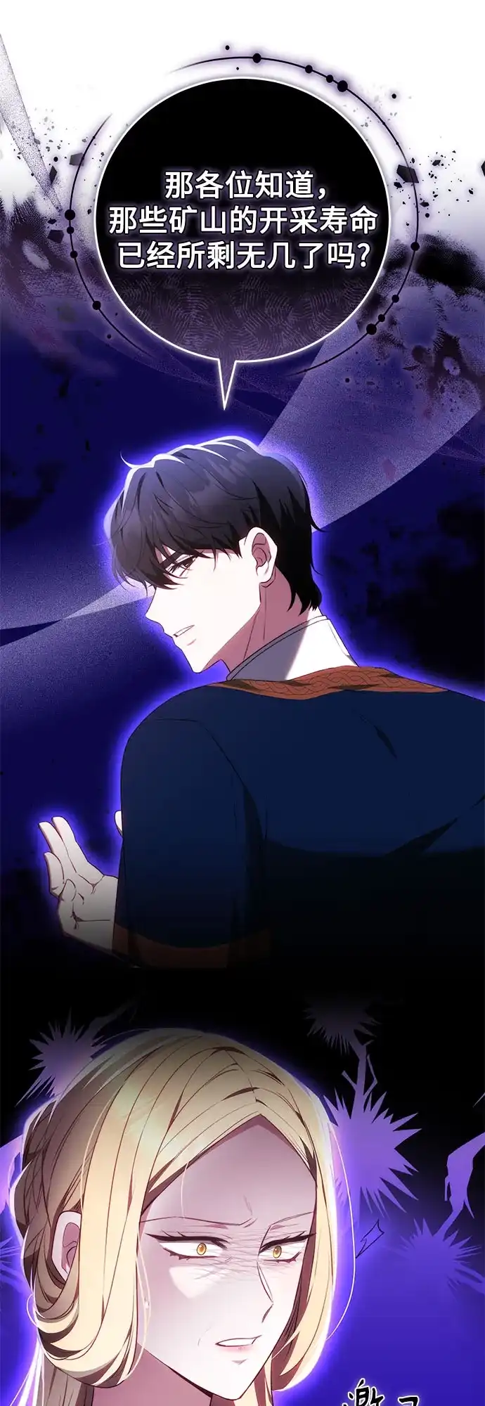 《换个老公当爸爸》第75话 第50页