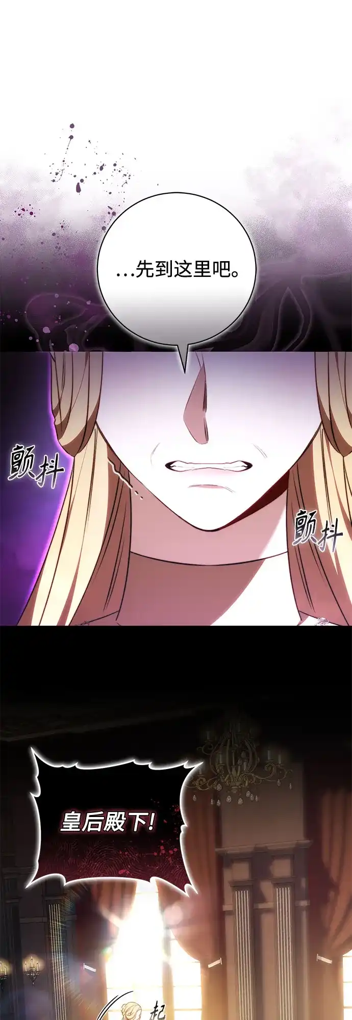 《换个老公当爸爸》第75话 第59页