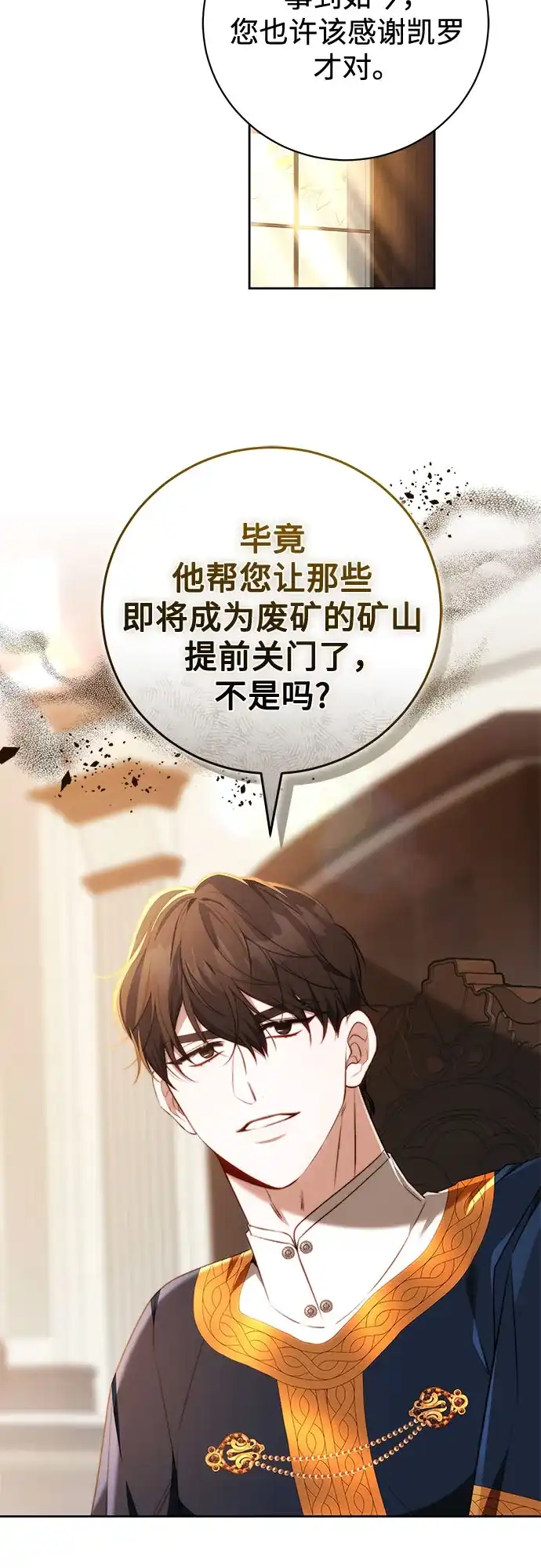 《换个老公当爸爸》第75话 第58页