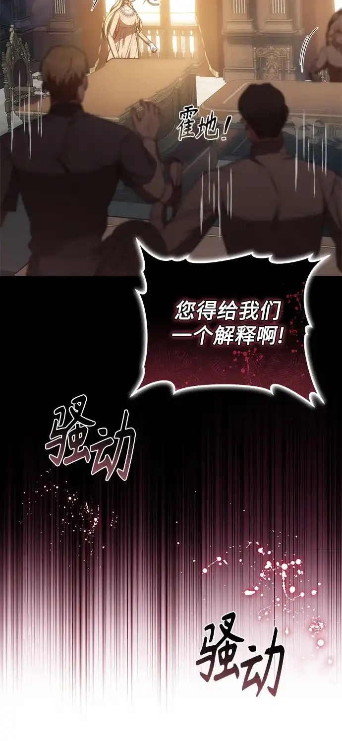 《换个老公当爸爸》第75话 第60页
