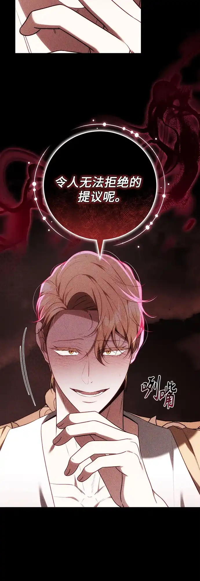 《换个老公当爸爸》第75话 第23页