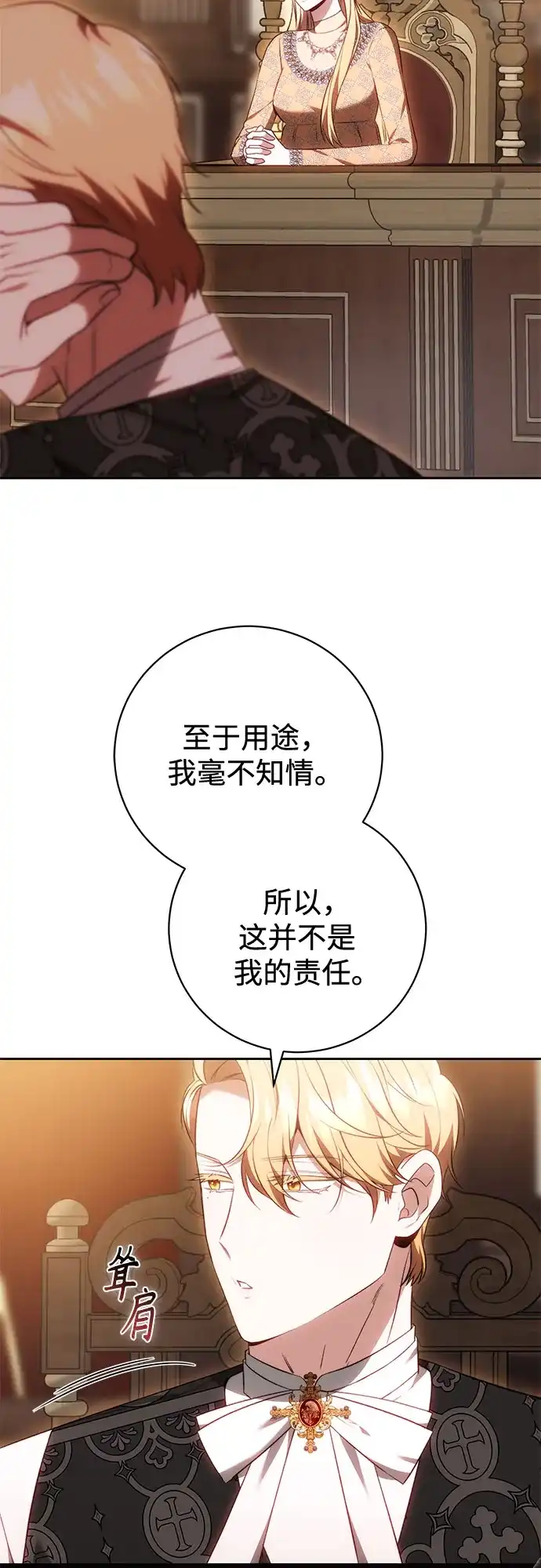 《换个老公当爸爸》第75话 第43页