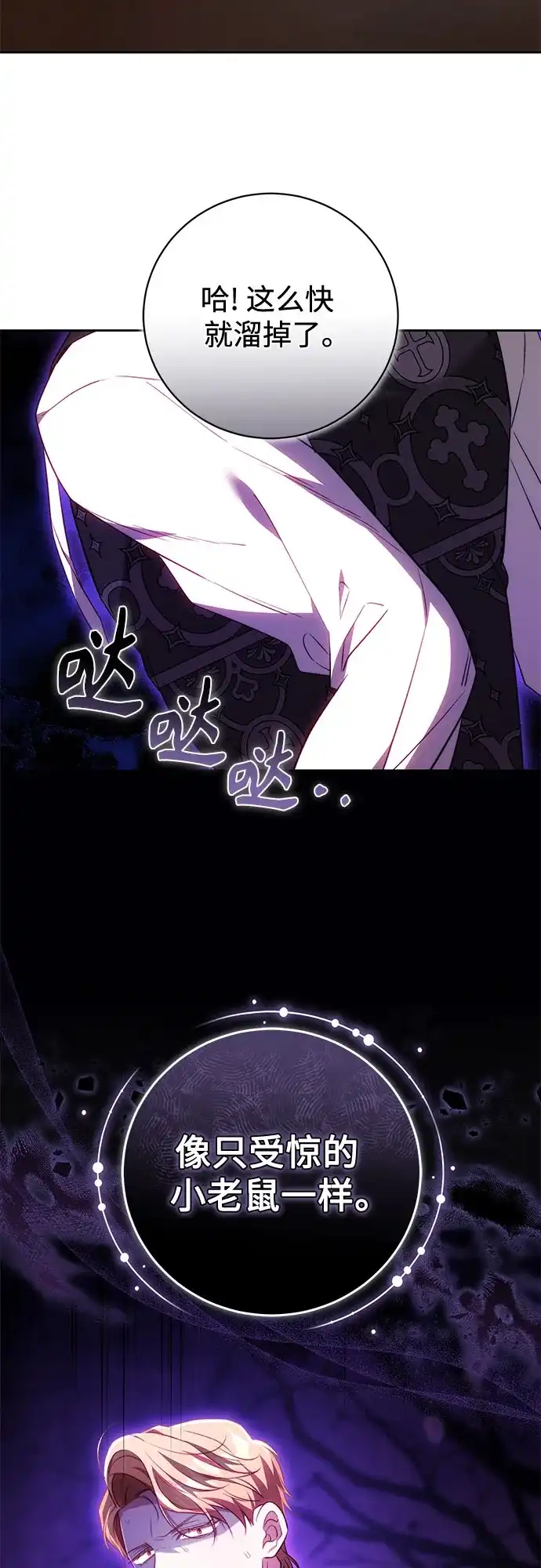 《换个老公当爸爸》第75话 第64页