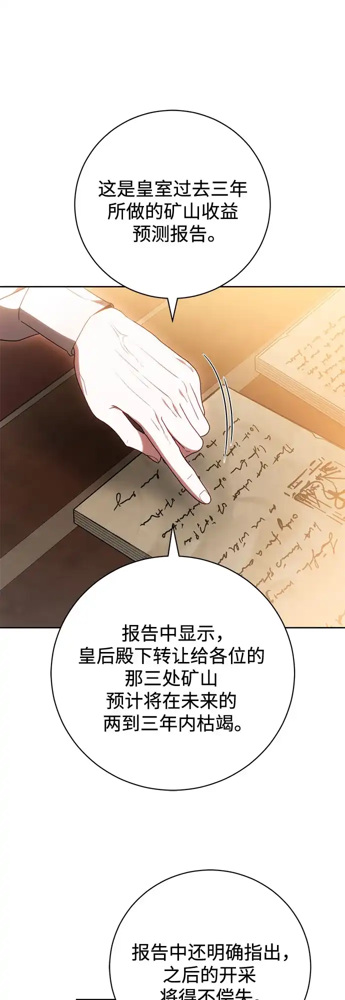 《换个老公当爸爸》第75话 第53页