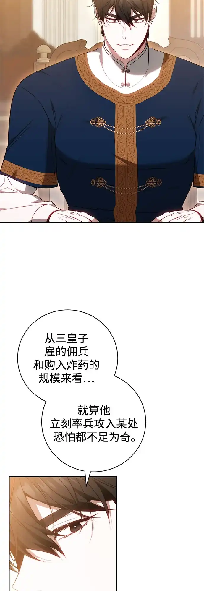 《换个老公当爸爸》第75话 第36页