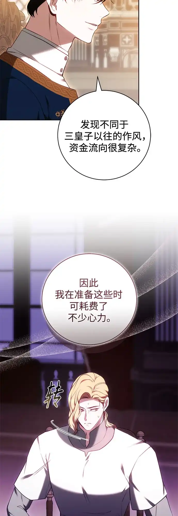 《换个老公当爸爸》第75话 第32页