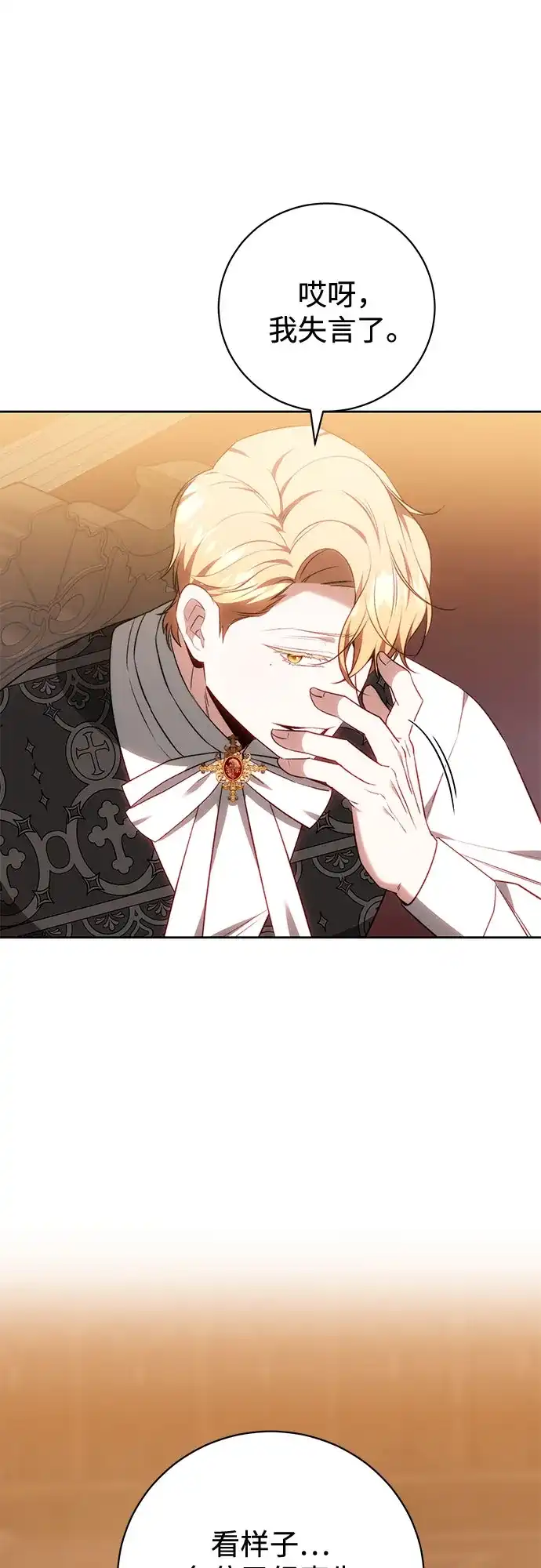 《换个老公当爸爸》第75话 第45页