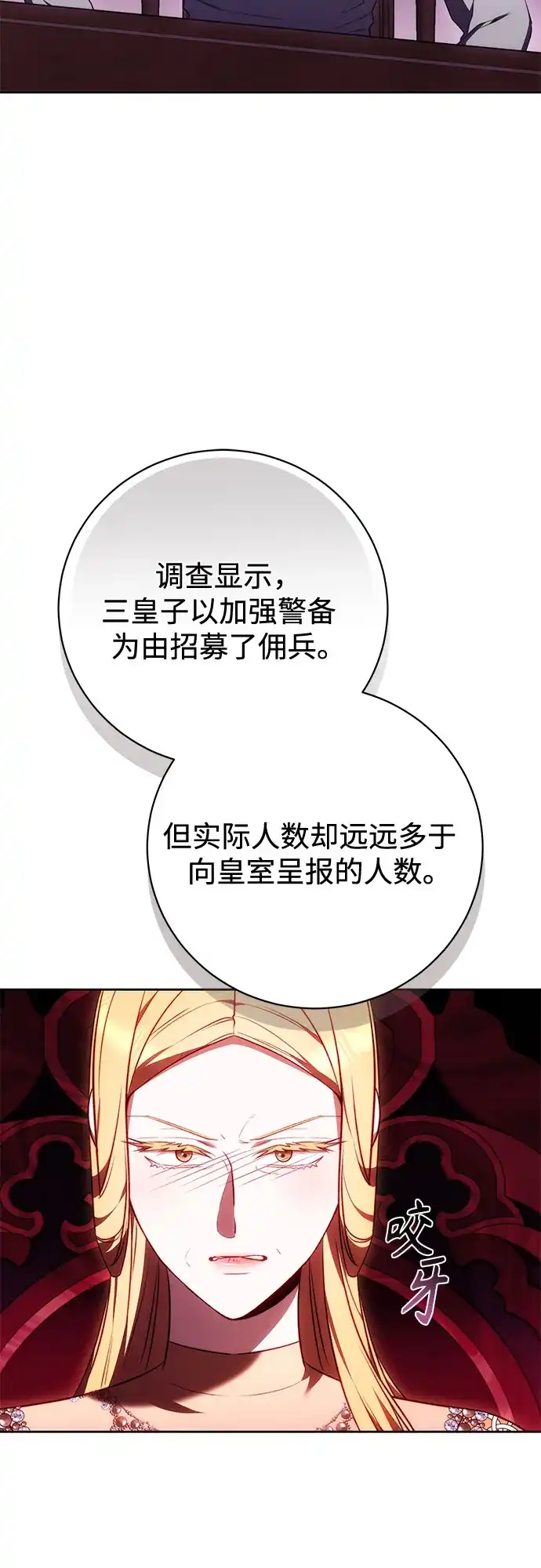 《换个老公当爸爸》第75话 第33页