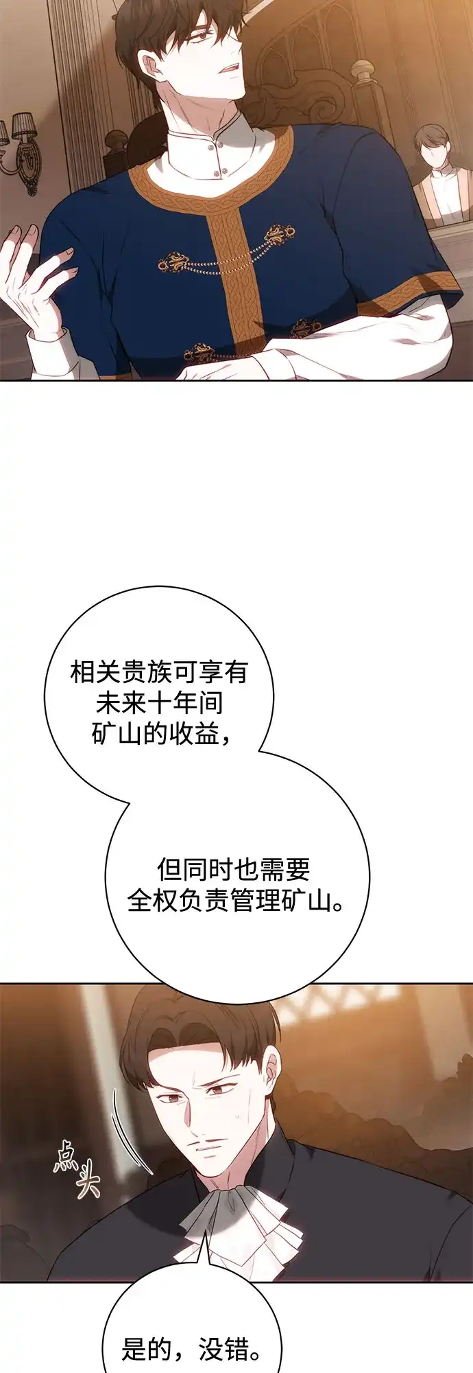 《换个老公当爸爸》第75话 第48页