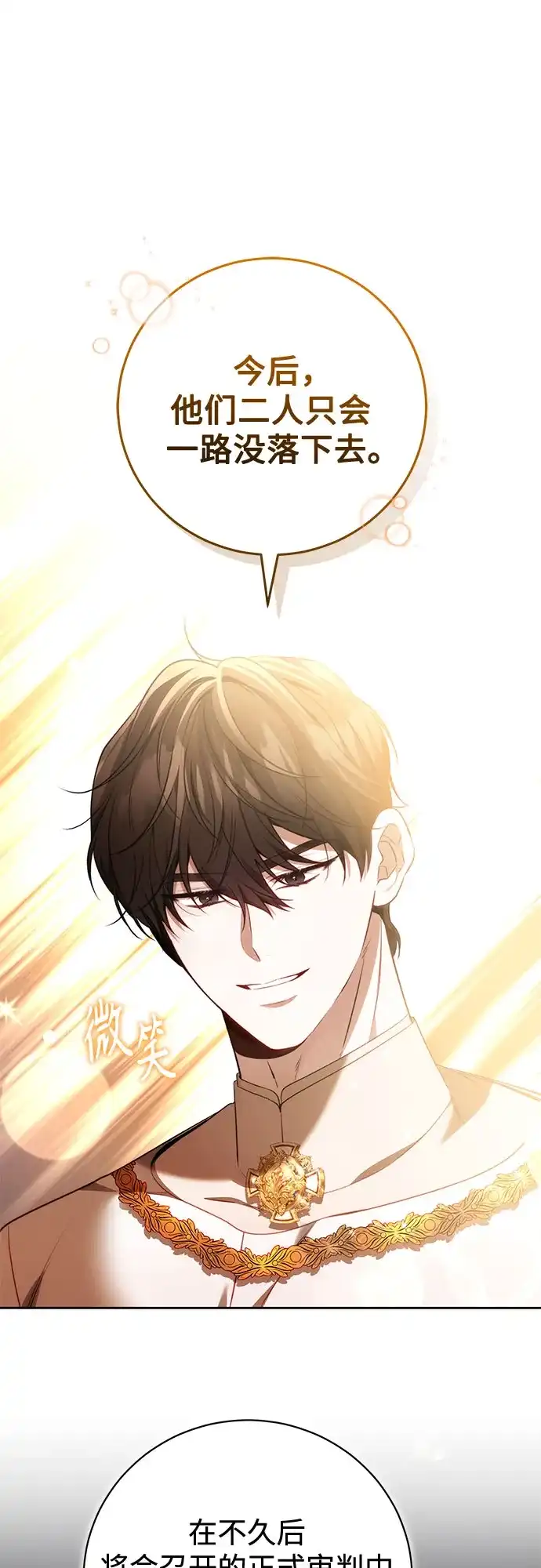 《换个老公当爸爸》第76话 第5页