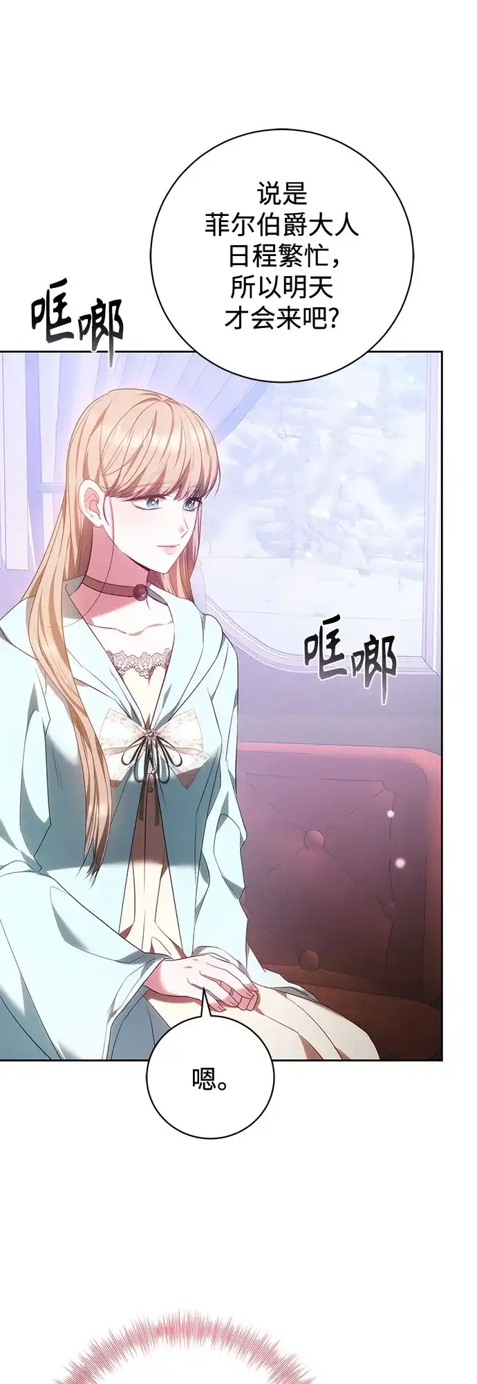 《换个老公当爸爸》第76话 第43页