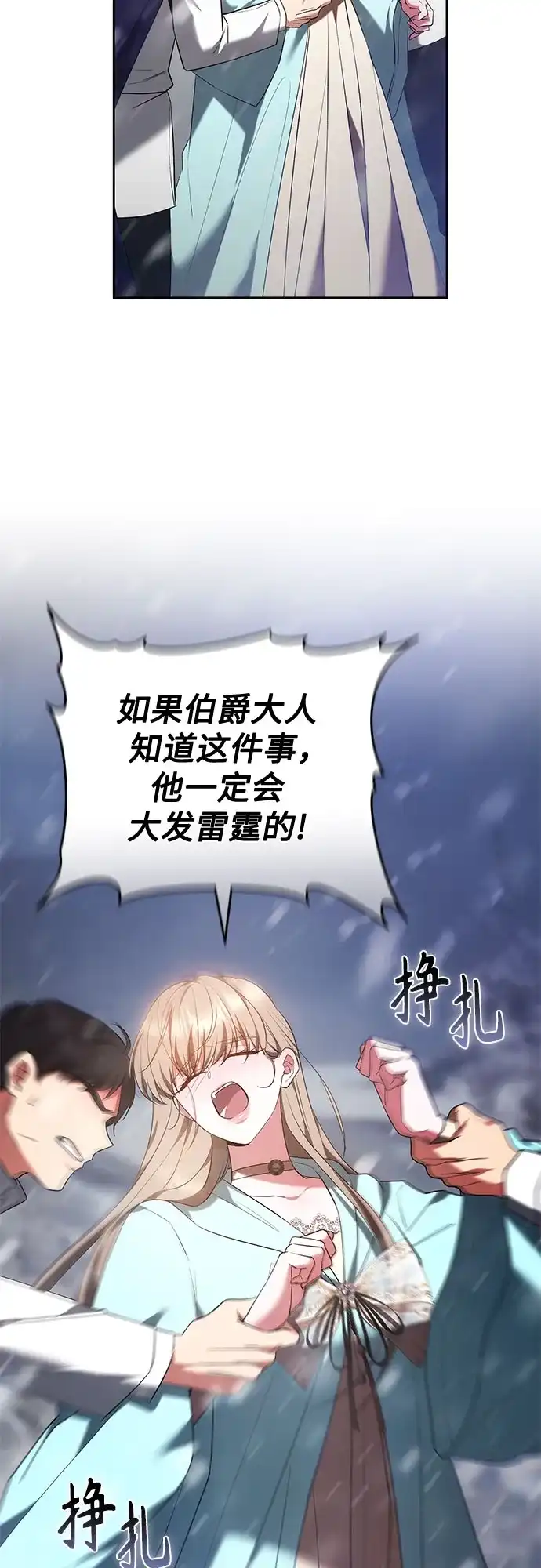《换个老公当爸爸》第76话 第53页