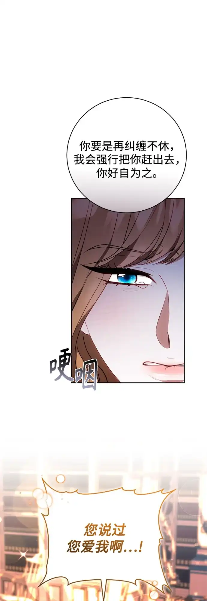 《换个老公当爸爸》第76话 第28页