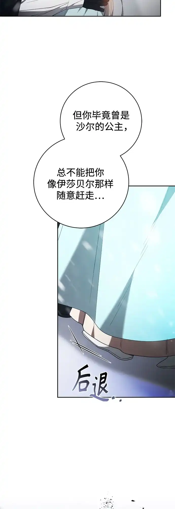 《换个老公当爸爸》第76话 第59页