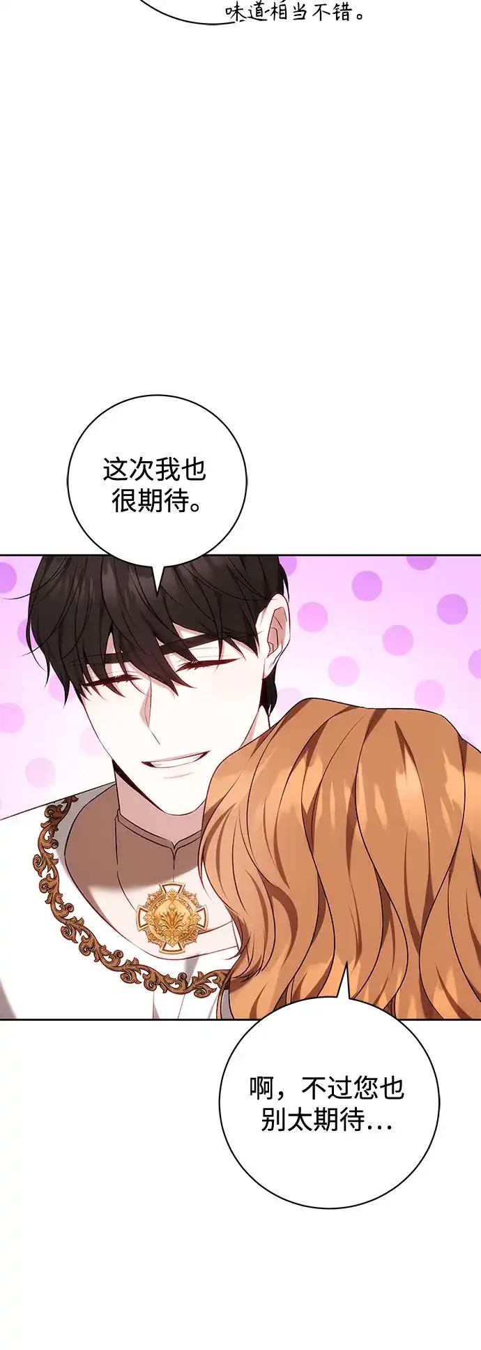 《换个老公当爸爸》第76话 第20页