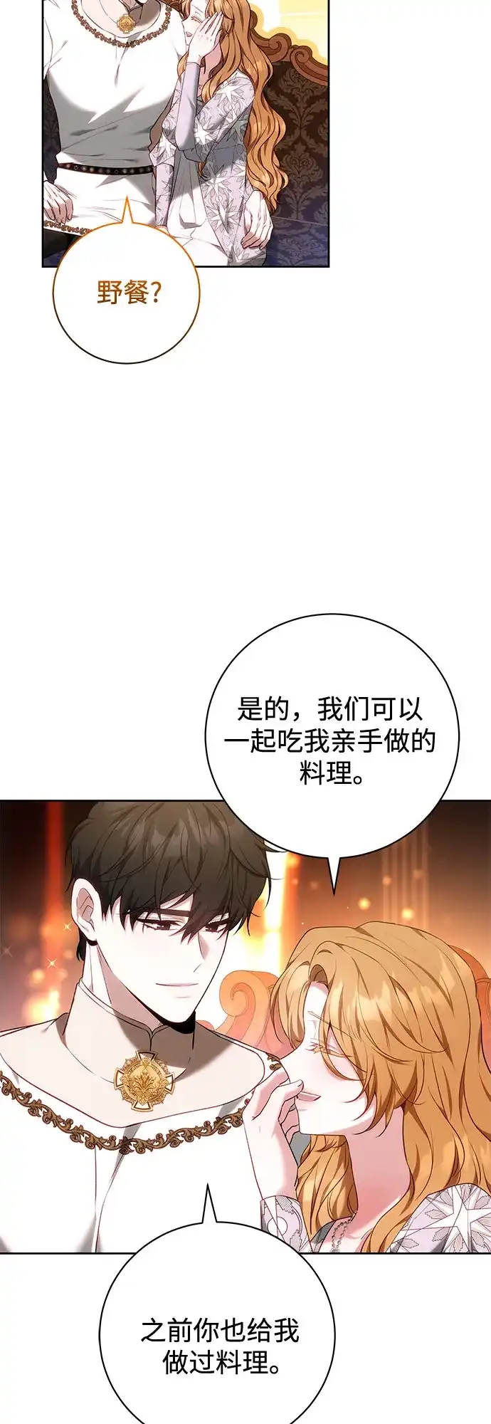 《换个老公当爸爸》第76话 第19页
