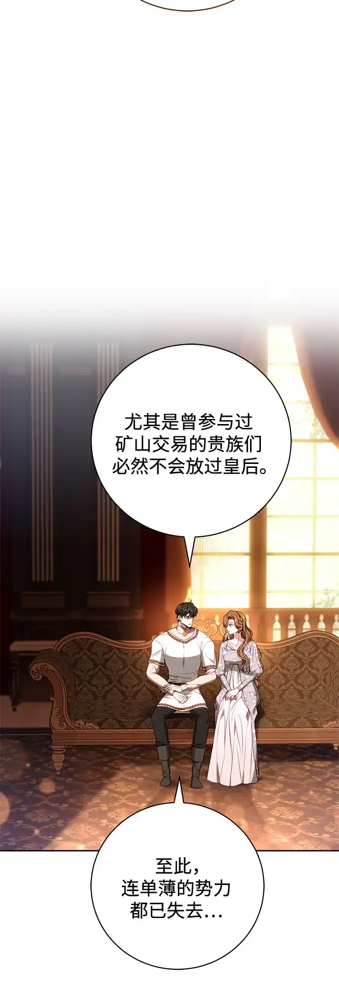 《换个老公当爸爸》第76话 第4页