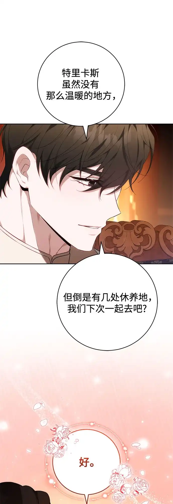 《换个老公当爸爸》第76话 第17页