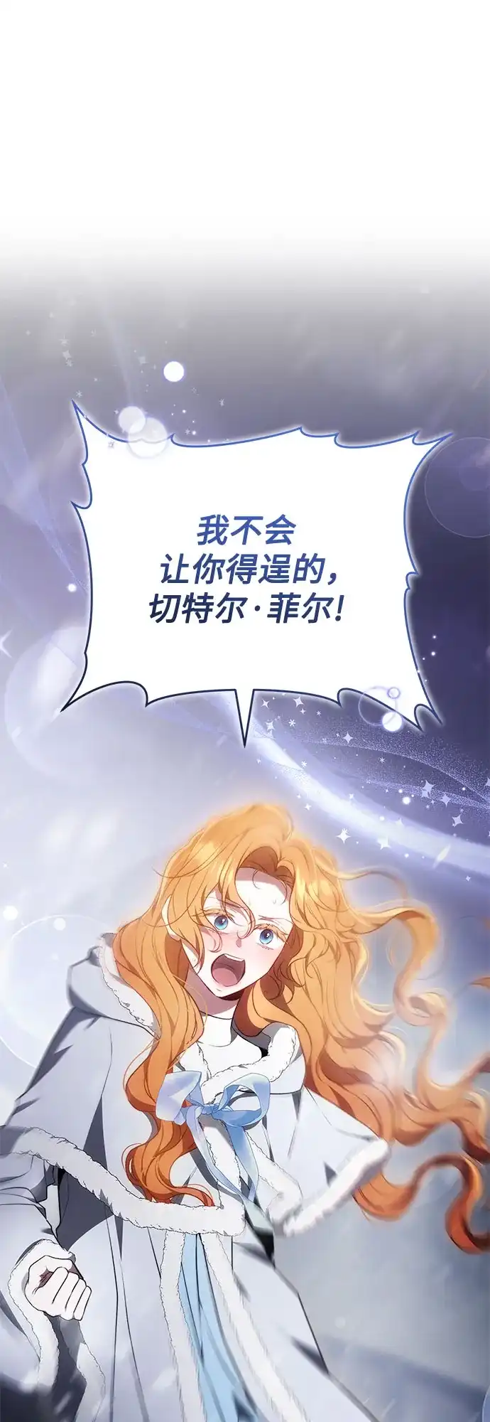 《换个老公当爸爸》第76话 第62页