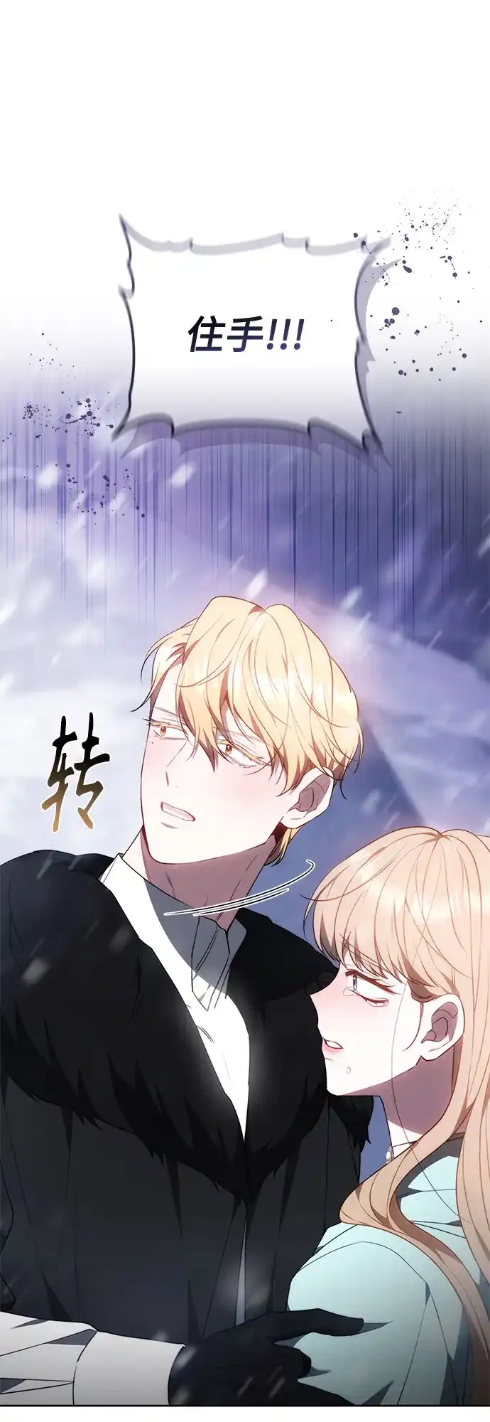 《换个老公当爸爸》第76话 第61页