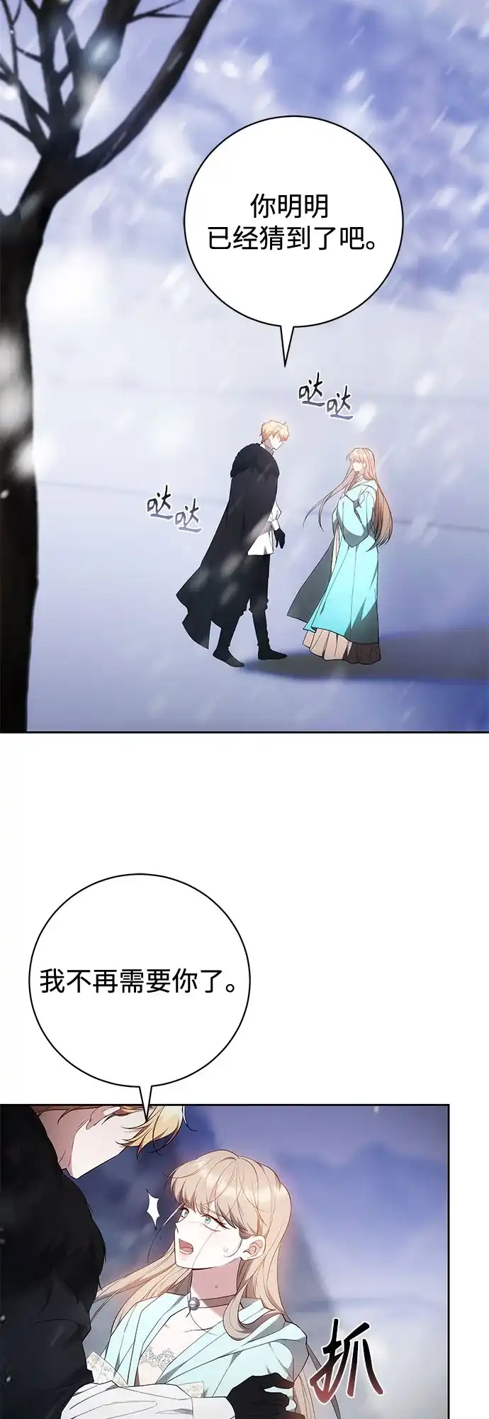 《换个老公当爸爸》第76话 第58页