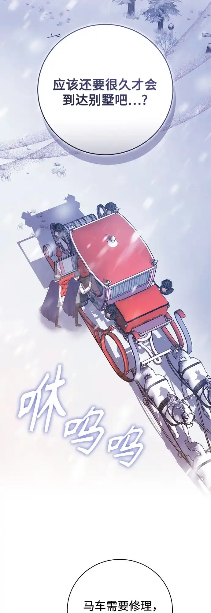 《换个老公当爸爸》第76话 第49页