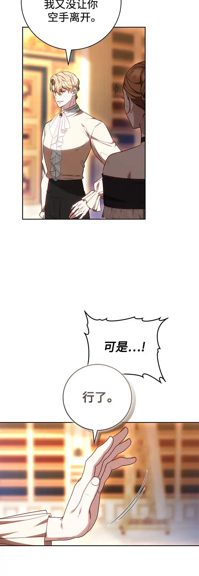 《换个老公当爸爸》第76话 第27页