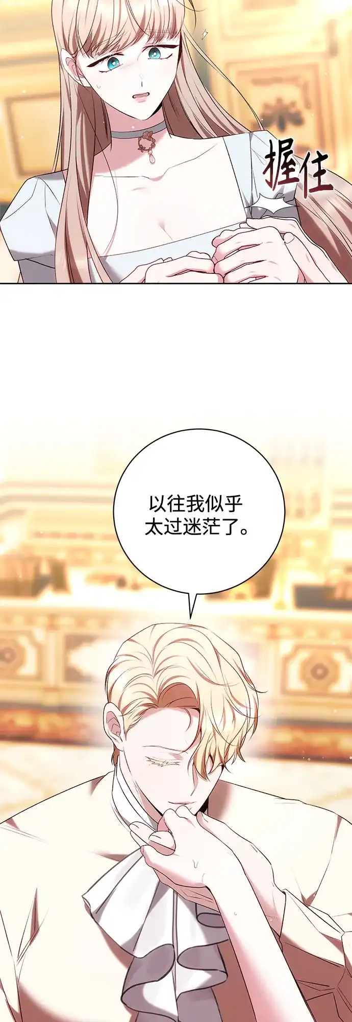 《换个老公当爸爸》第76话 第37页