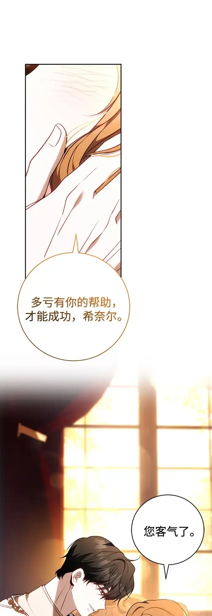 《换个老公当爸爸》第76话 第8页