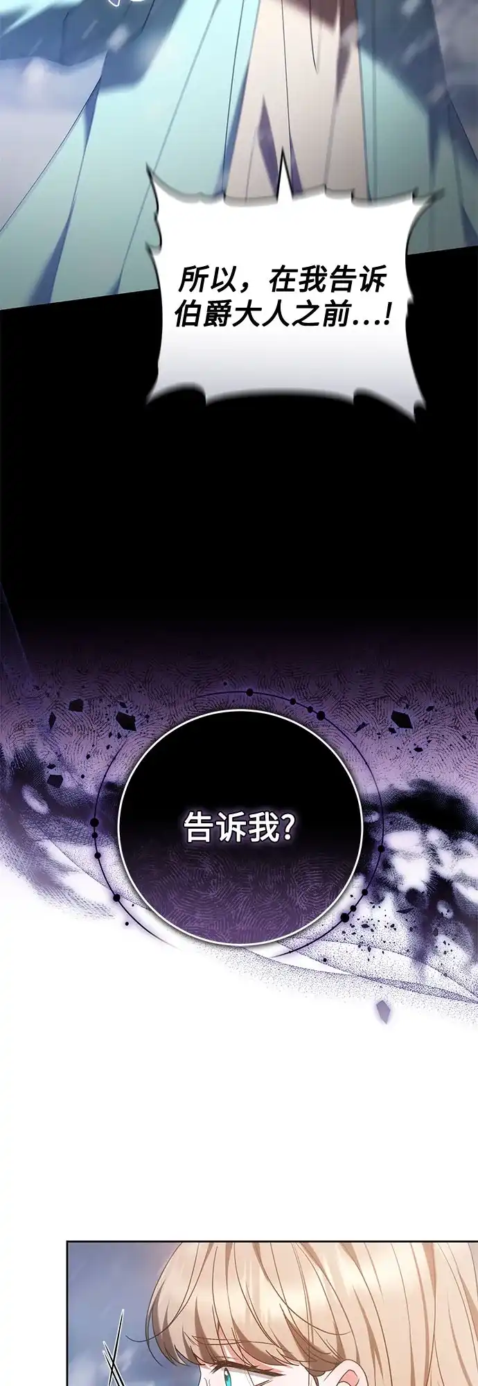 《换个老公当爸爸》第76话 第54页