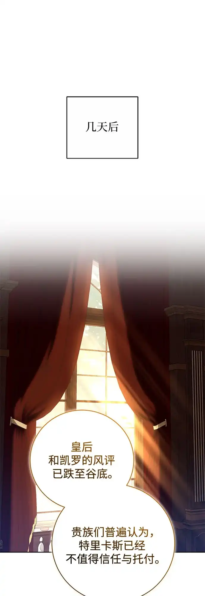 《换个老公当爸爸》第76话 第3页