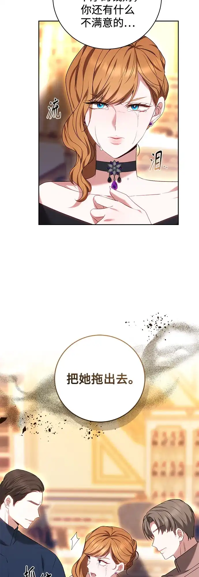 《换个老公当爸爸》第76话 第32页