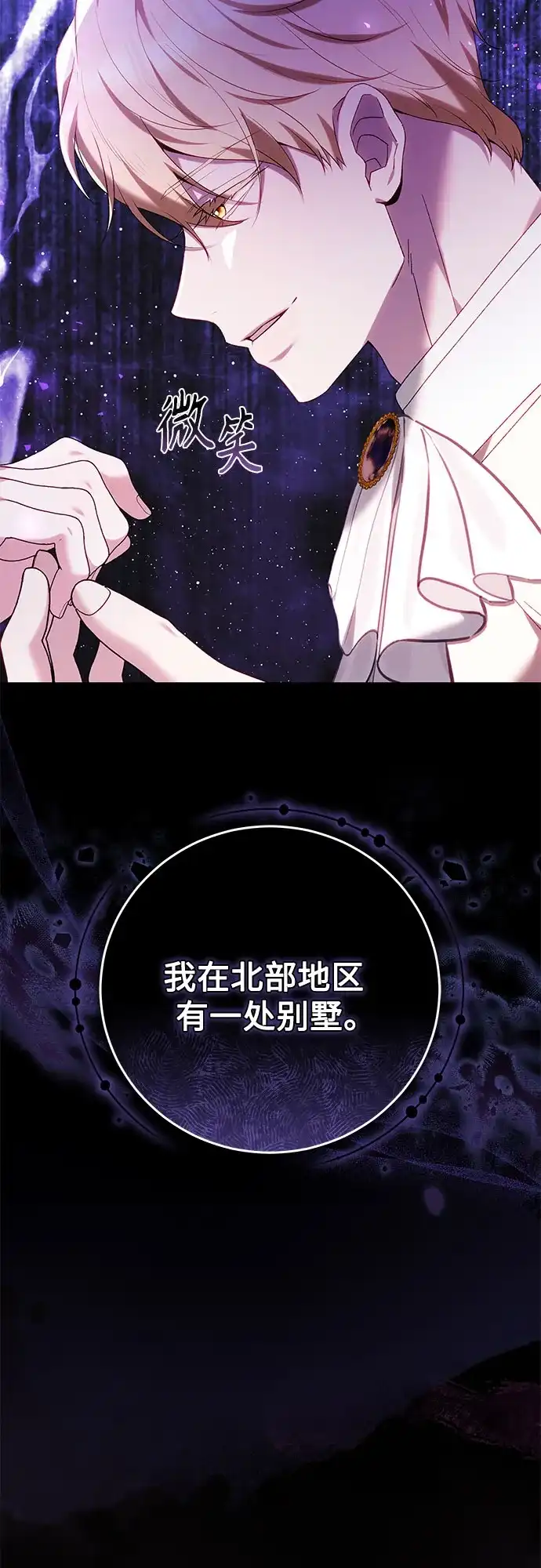 《换个老公当爸爸》第76话 第40页