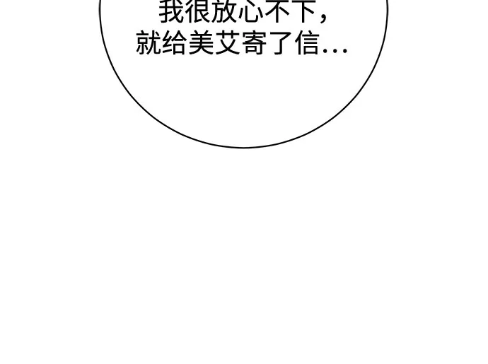《换个老公当爸爸》第76话 第12页