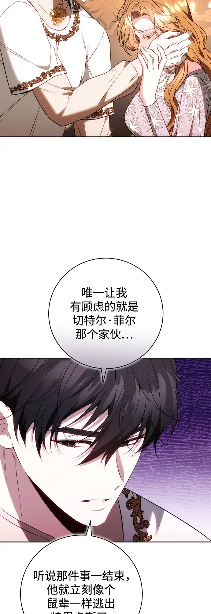 《换个老公当爸爸》第76话 第9页