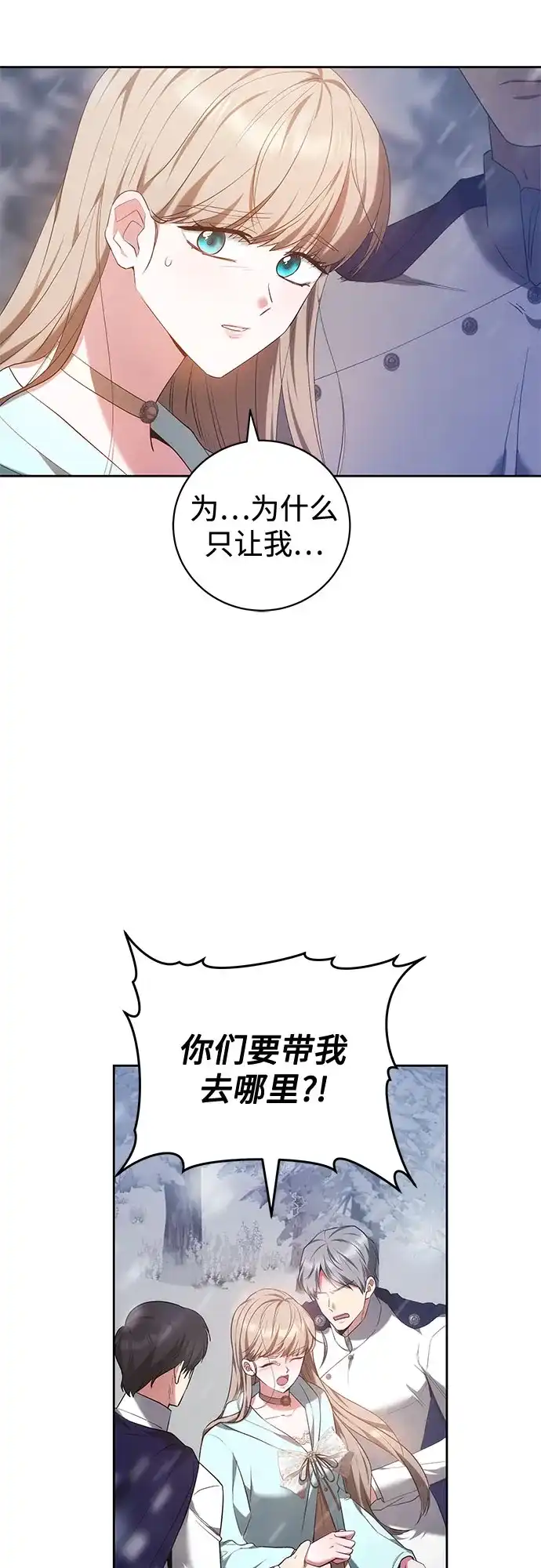 《换个老公当爸爸》第76话 第52页