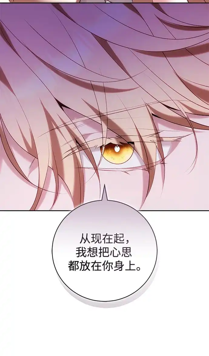 《换个老公当爸爸》第76话 第38页