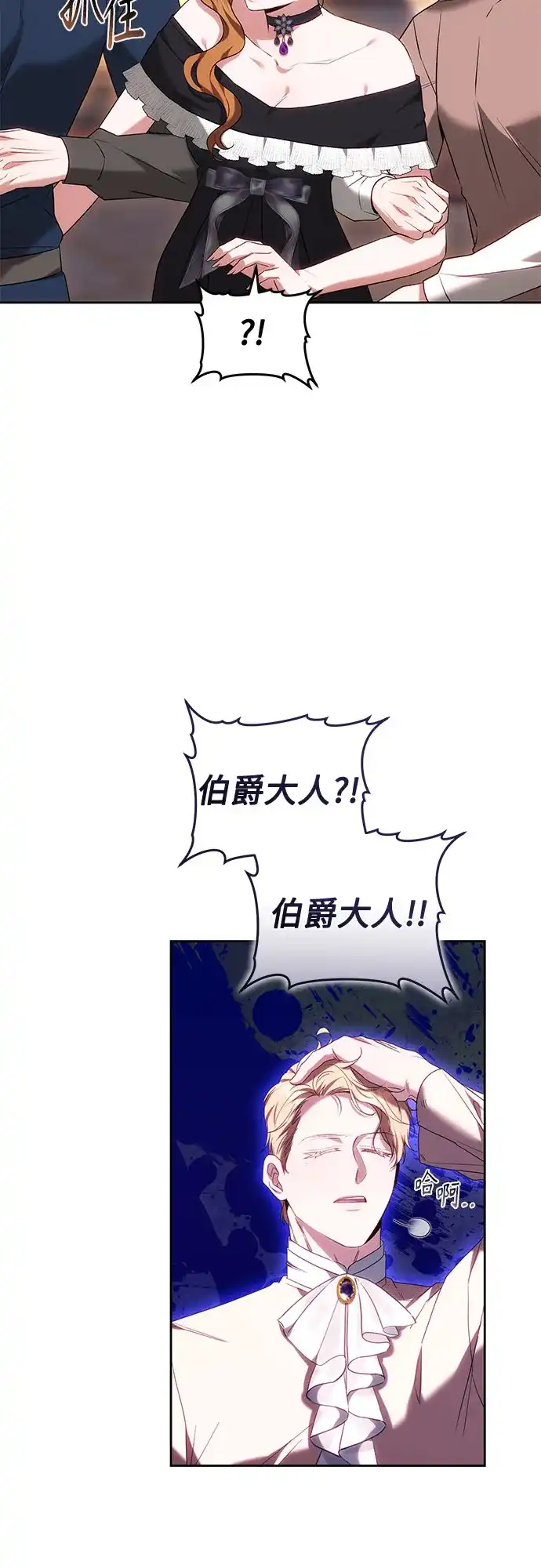 《换个老公当爸爸》第76话 第33页
