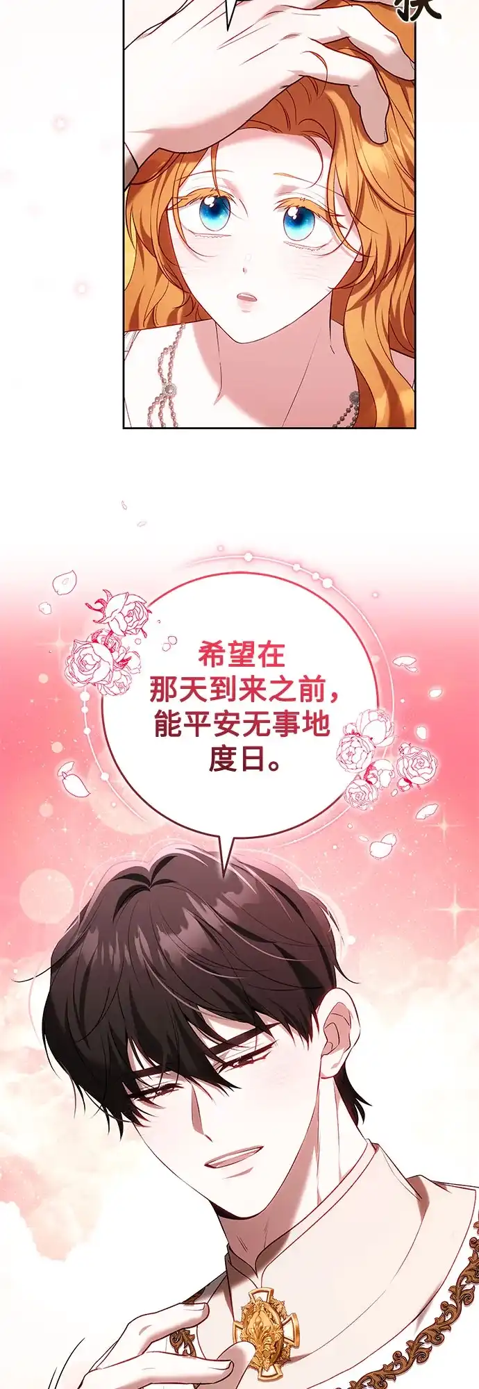 《换个老公当爸爸》第76话 第23页