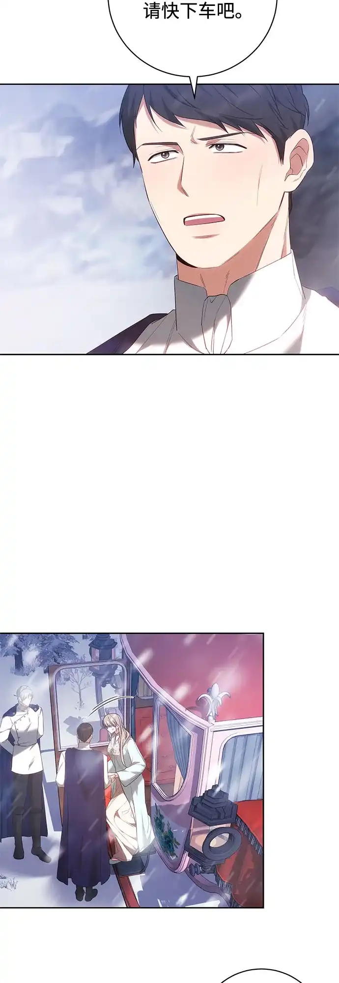 《换个老公当爸爸》第76话 第50页