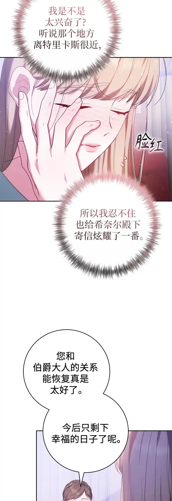 《换个老公当爸爸》第76话 第44页