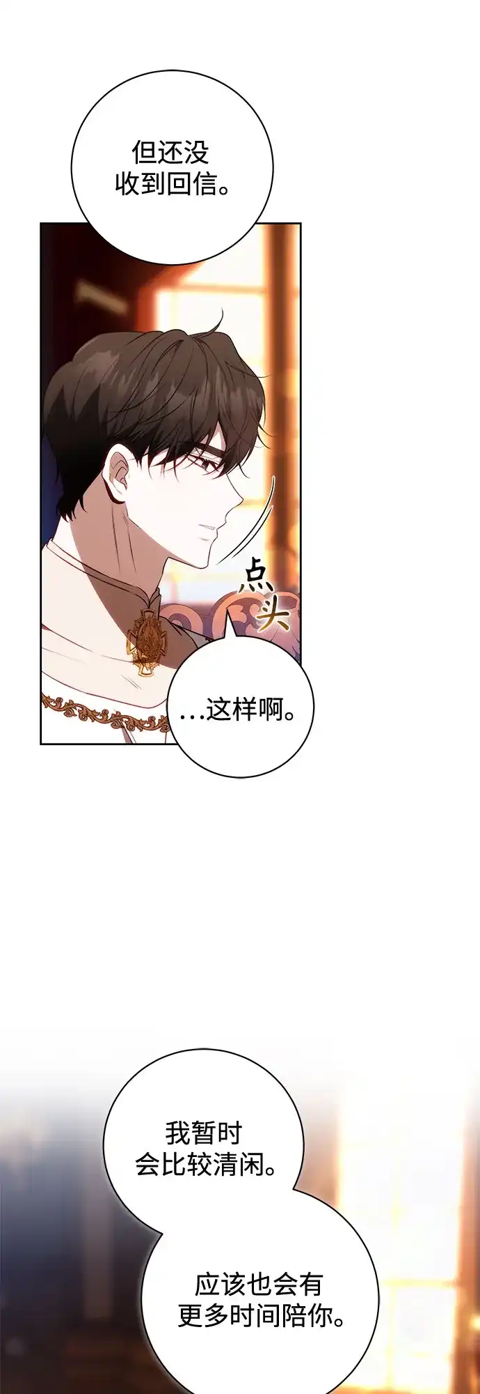 《换个老公当爸爸》第76话 第13页
