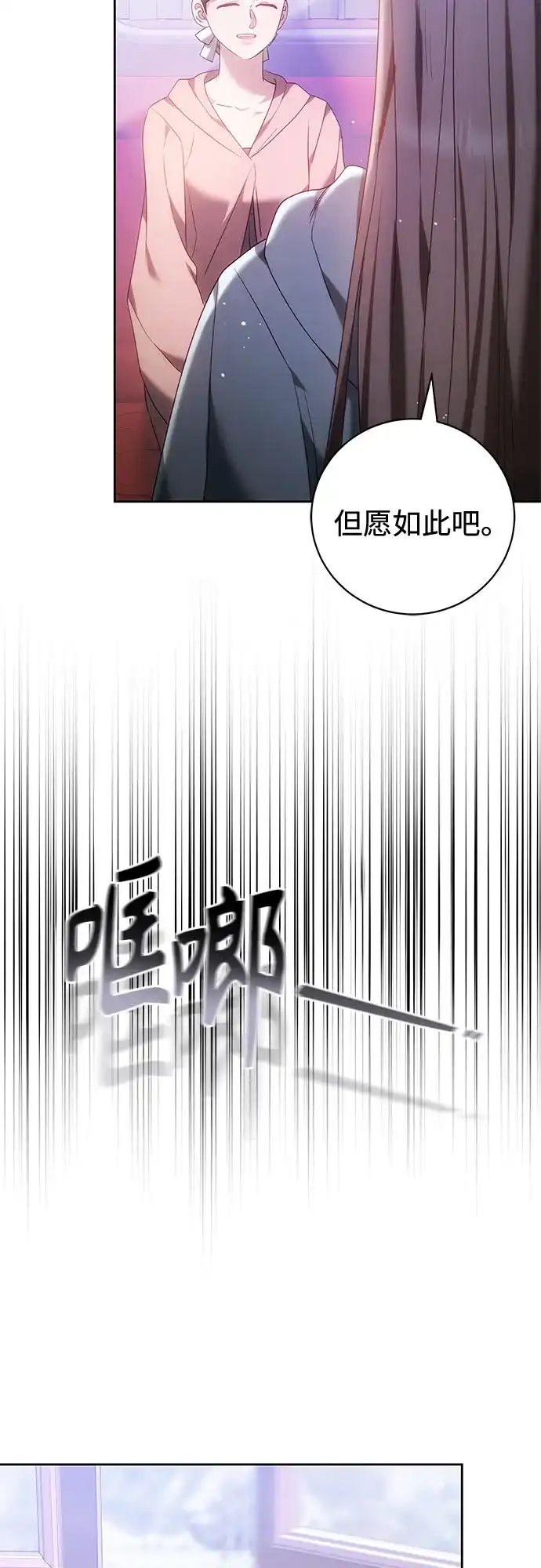 《换个老公当爸爸》第76话 第45页