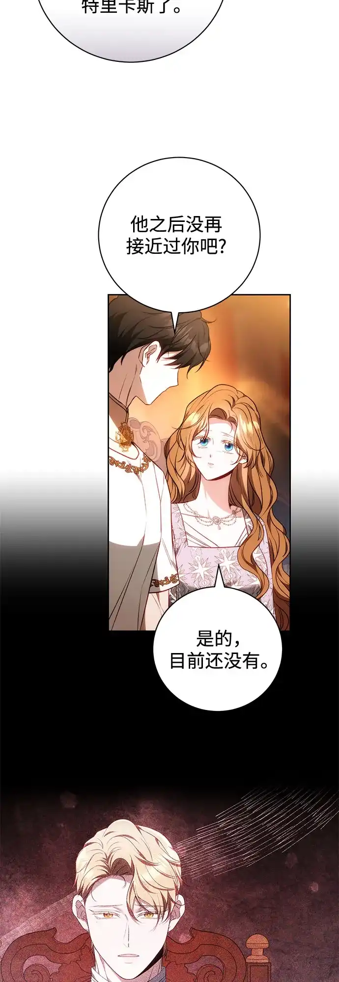 《换个老公当爸爸》第76话 第10页