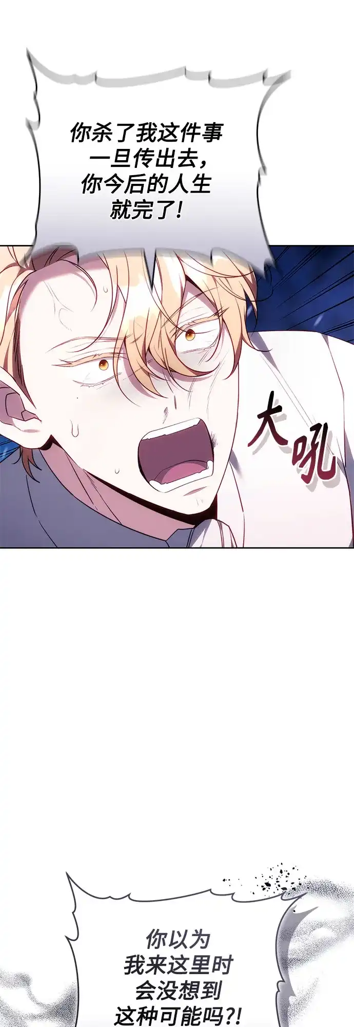 《换个老公当爸爸》第77话 第57页