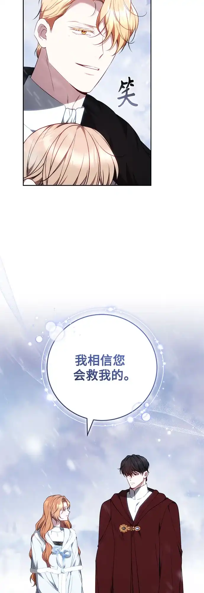《换个老公当爸爸》第77话 第30页