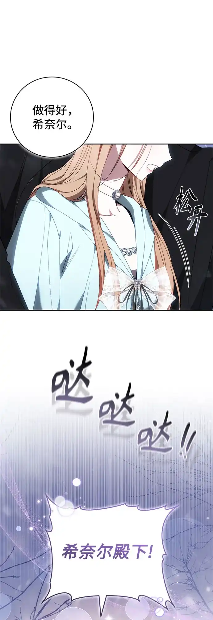《换个老公当爸爸》第77话 第35页