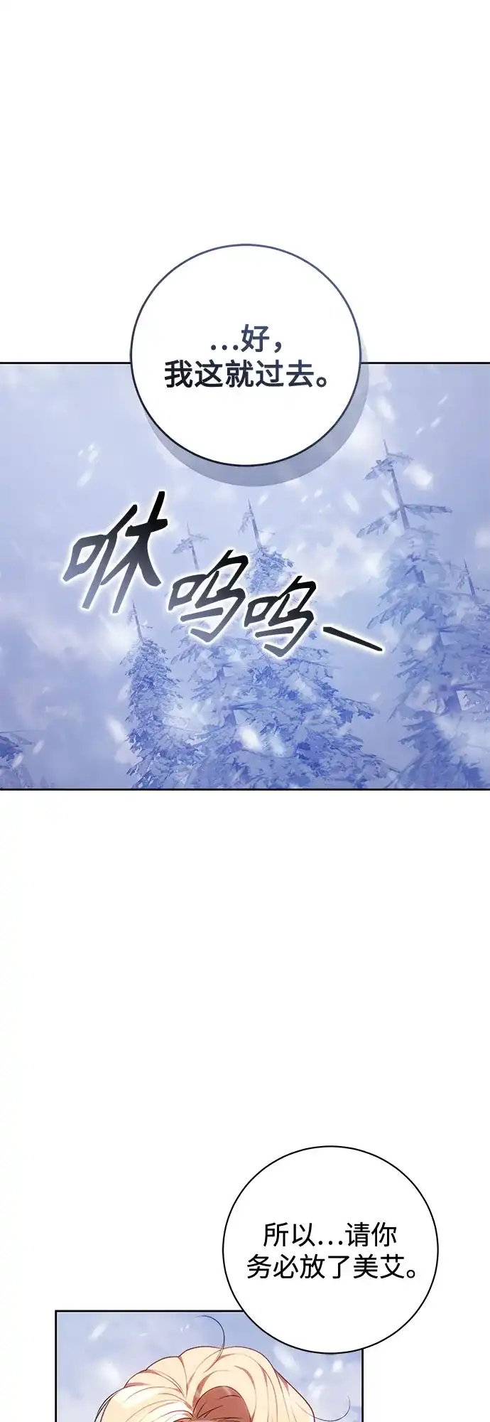 《换个老公当爸爸》第77话 第29页